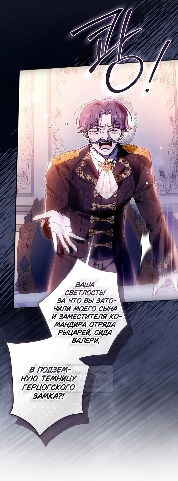 Страница 21 главы 18 манги После того как я завоевала особую любовь младшей дочери герцога, все привязываются ко мне