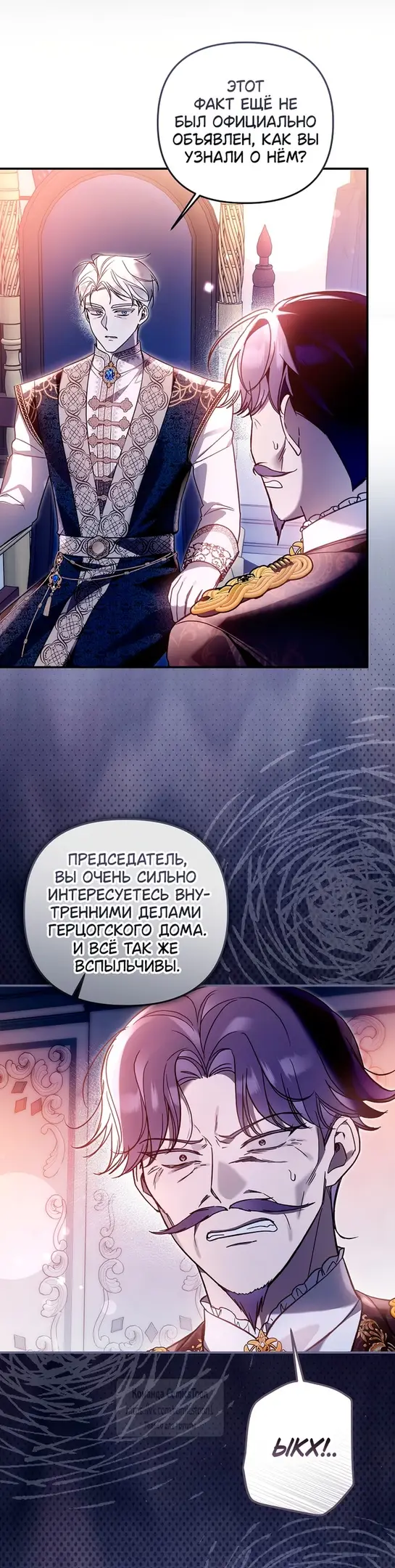 Страница 22 главы 18 манги После того как я завоевала особую любовь младшей дочери герцога, все привязываются ко мне