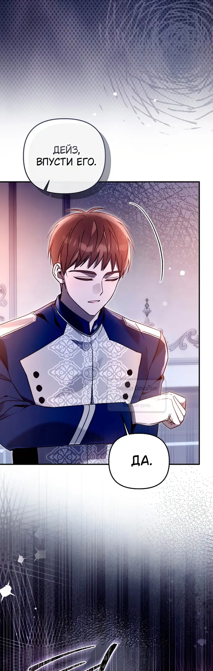 Страница 23 главы 18 манги После того как я завоевала особую любовь младшей дочери герцога, все привязываются ко мне