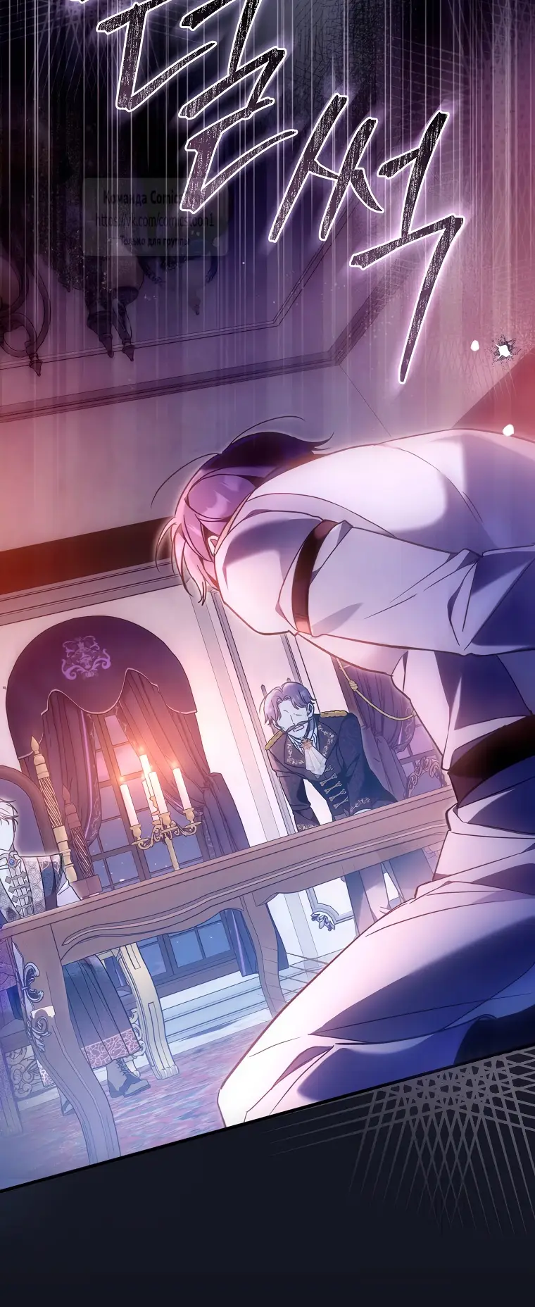 Страница 24 главы 18 манги После того как я завоевала особую любовь младшей дочери герцога, все привязываются ко мне