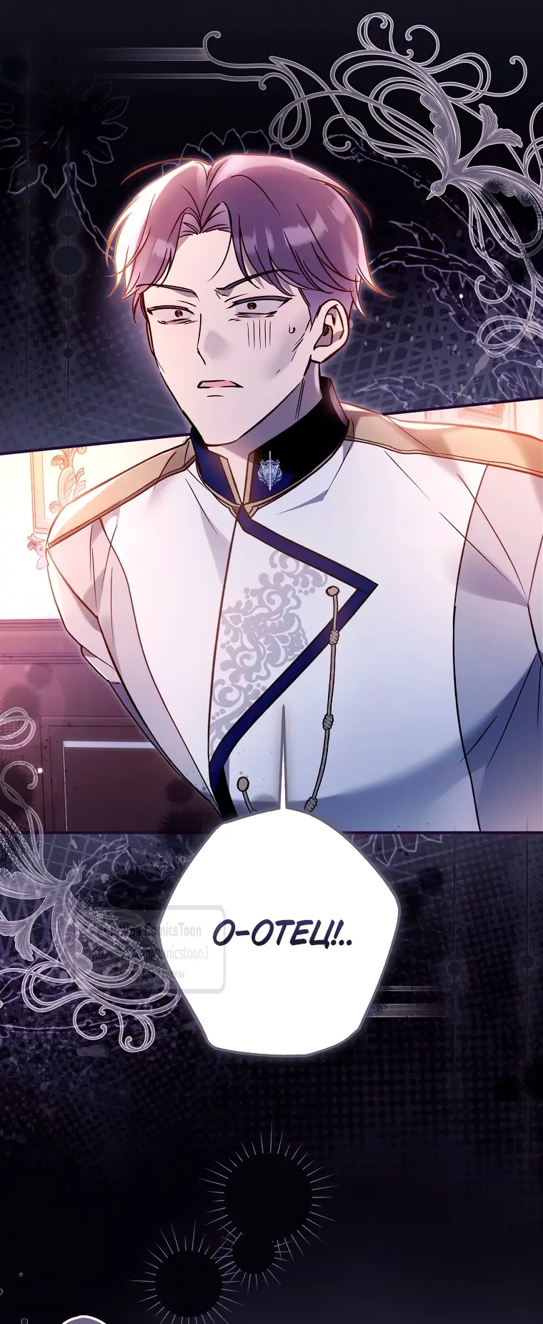 Страница 25 главы 18 манги После того как я завоевала особую любовь младшей дочери герцога, все привязываются ко мне