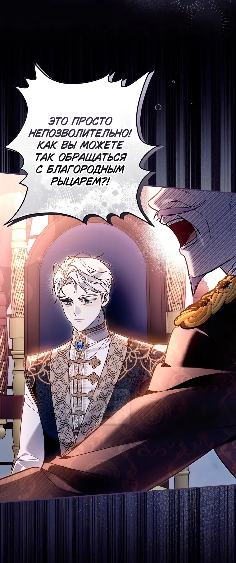 Страница 27 главы 18 манги После того как я завоевала особую любовь младшей дочери герцога, все привязываются ко мне