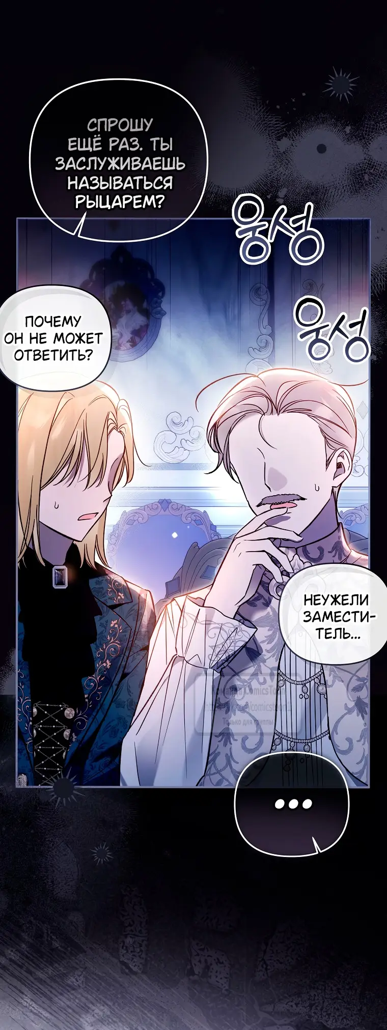 Страница 30 главы 18 манги После того как я завоевала особую любовь младшей дочери герцога, все привязываются ко мне