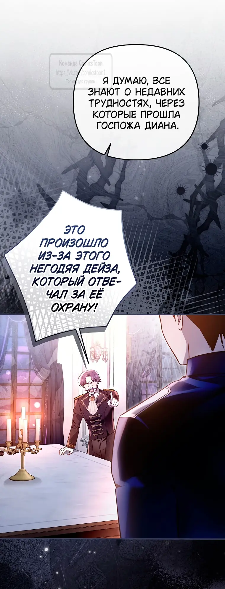 Страница 32 главы 18 манги После того как я завоевала особую любовь младшей дочери герцога, все привязываются ко мне