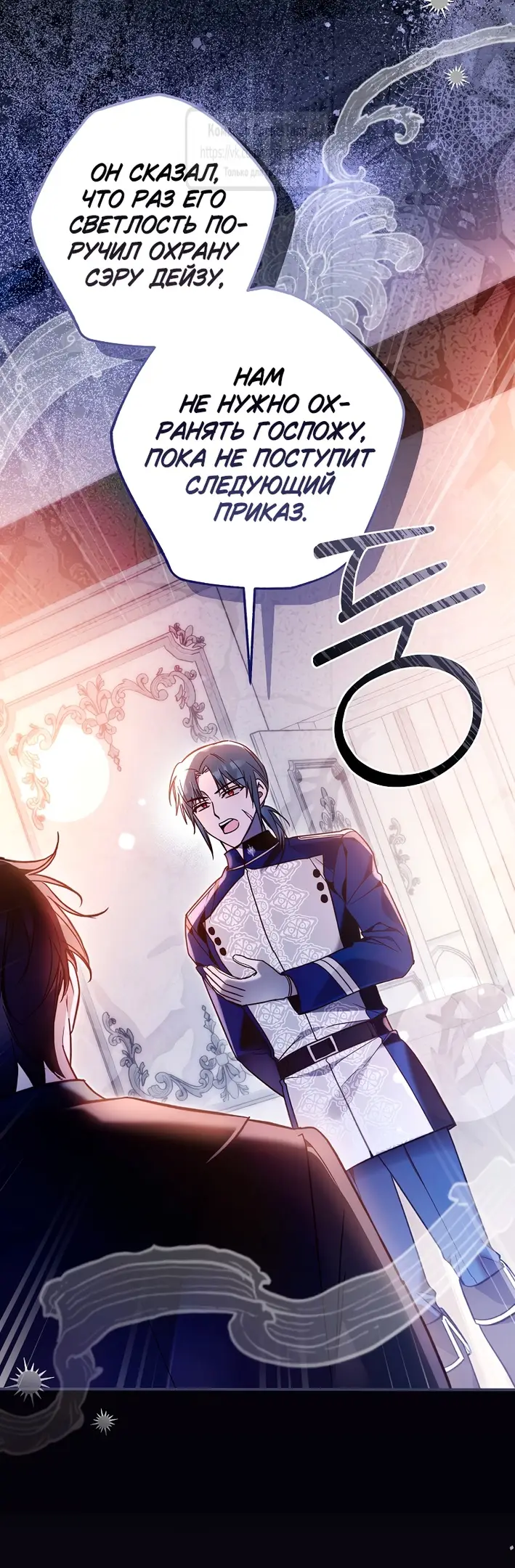 Страница 34 главы 18 манги После того как я завоевала особую любовь младшей дочери герцога, все привязываются ко мне
