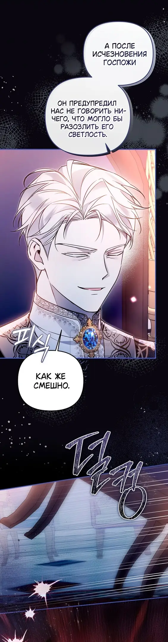 Страница 35 главы 18 манги После того как я завоевала особую любовь младшей дочери герцога, все привязываются ко мне