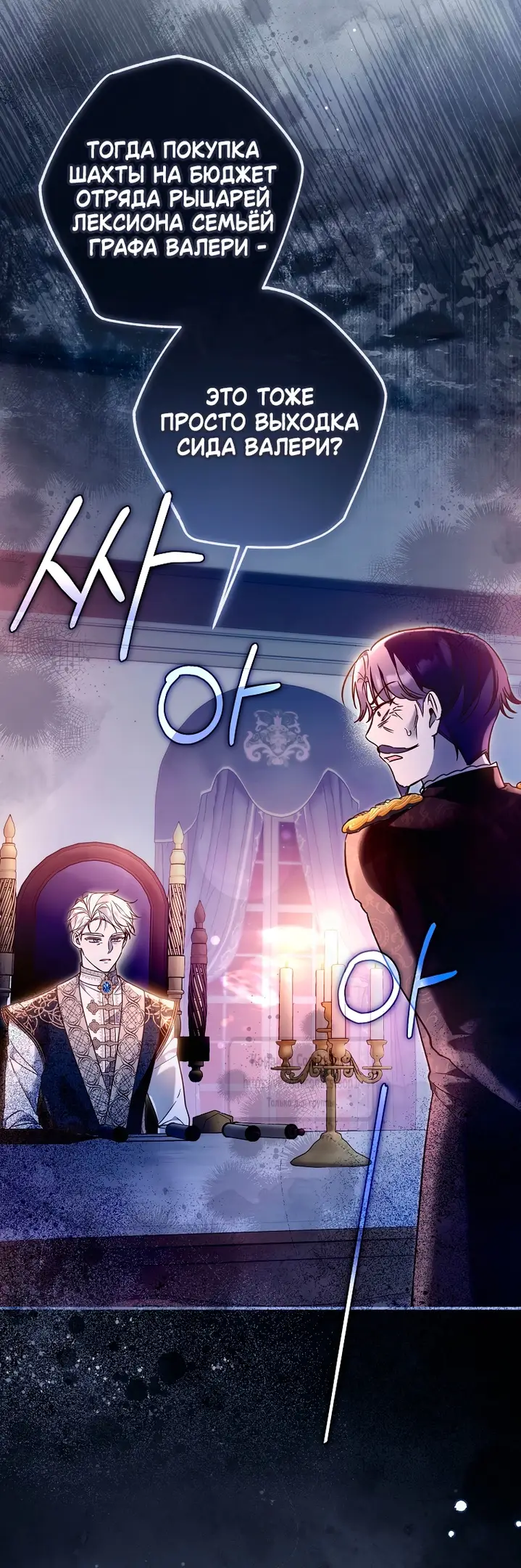 Страница 40 главы 18 манги После того как я завоевала особую любовь младшей дочери герцога, все привязываются ко мне