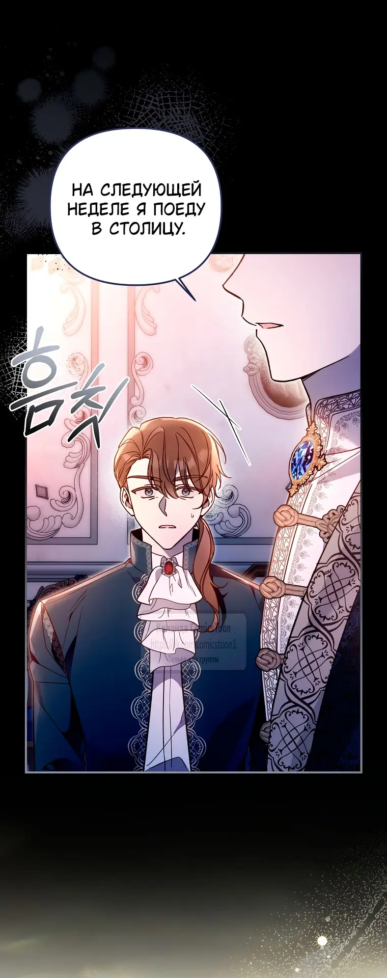 Страница 43 главы 18 манги После того как я завоевала особую любовь младшей дочери герцога, все привязываются ко мне
