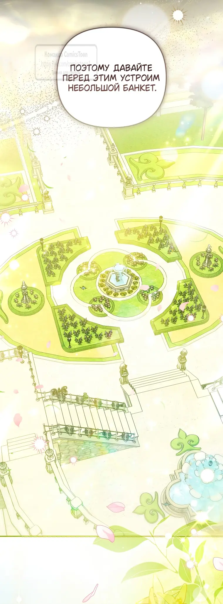 Страница 44 главы 18 манги После того как я завоевала особую любовь младшей дочери герцога, все привязываются ко мне