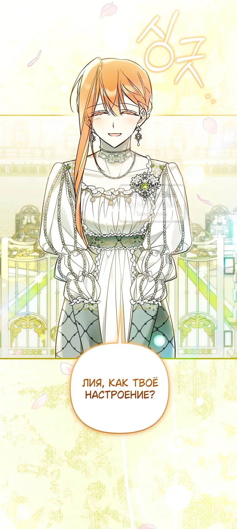 Страница 47 главы 18 манги После того как я завоевала особую любовь младшей дочери герцога, все привязываются ко мне