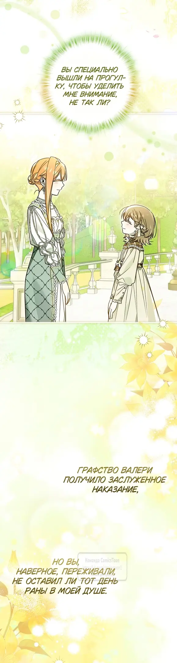 Страница 49 главы 18 манги После того как я завоевала особую любовь младшей дочери герцога, все привязываются ко мне