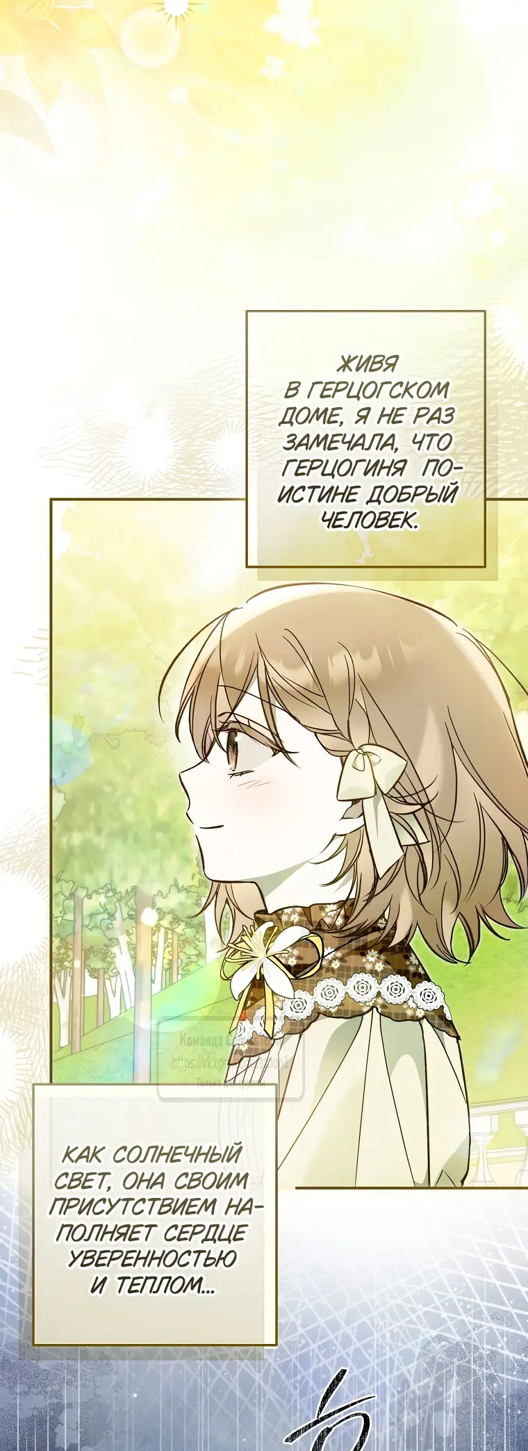 Страница 50 главы 18 манги После того как я завоевала особую любовь младшей дочери герцога, все привязываются ко мне