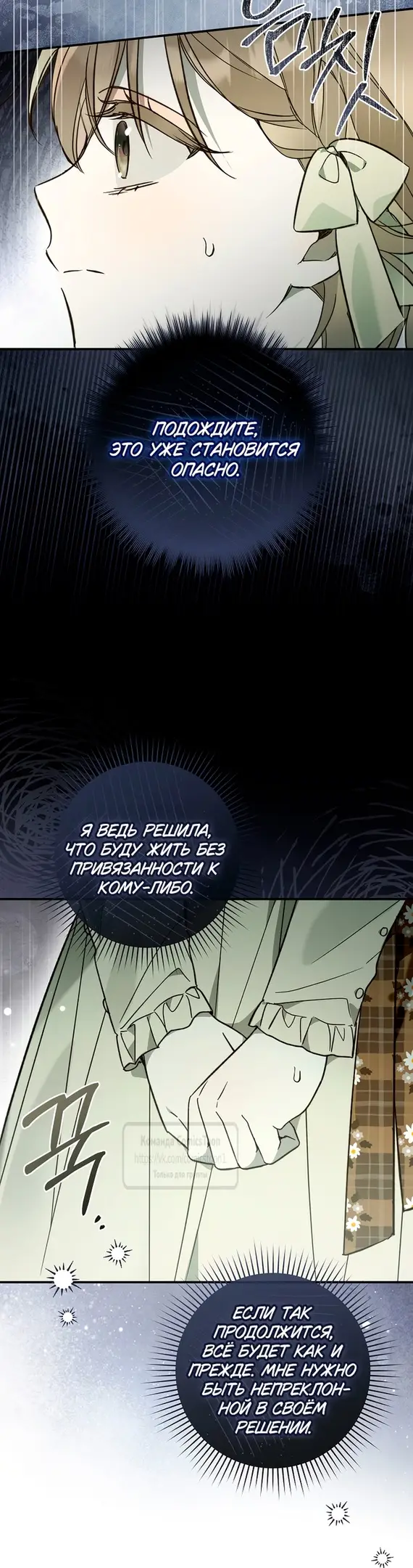 Страница 51 главы 18 манги После того как я завоевала особую любовь младшей дочери герцога, все привязываются ко мне