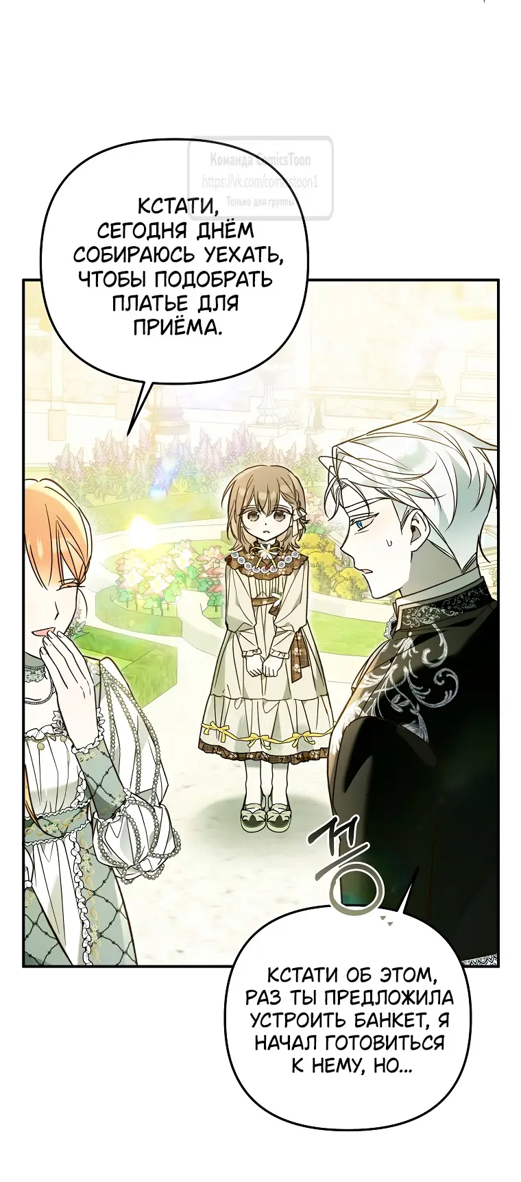 Страница 52 главы 18 манги После того как я завоевала особую любовь младшей дочери герцога, все привязываются ко мне