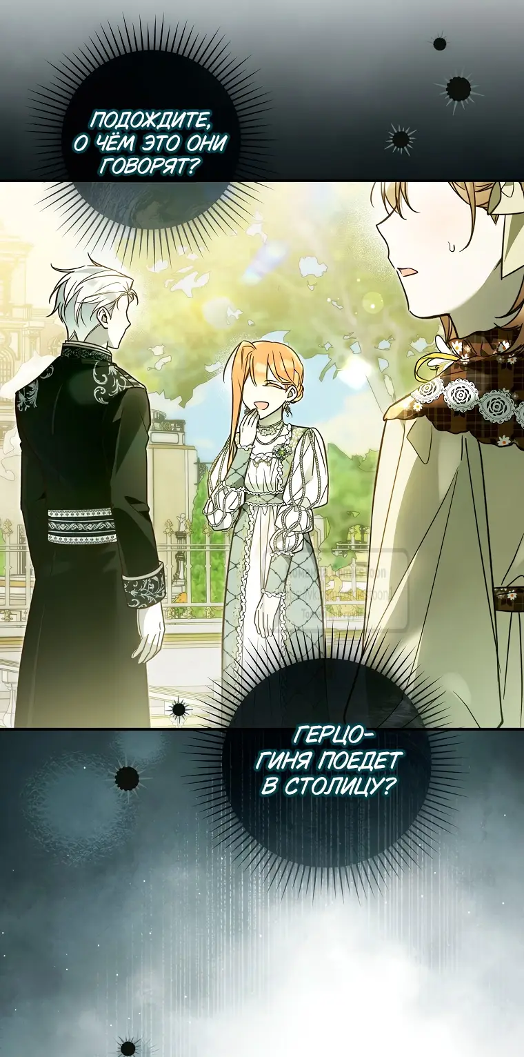 Страница 54 главы 18 манги После того как я завоевала особую любовь младшей дочери герцога, все привязываются ко мне