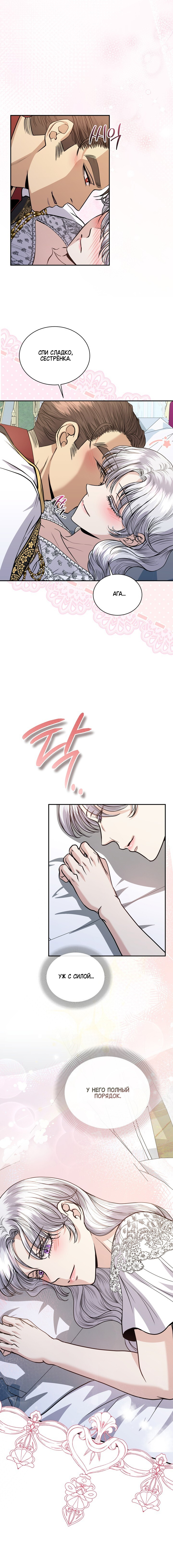 Страница 4 главы 13 манги Посреди ночи, в доме герцога / In the Night, at the Duke's Mansion