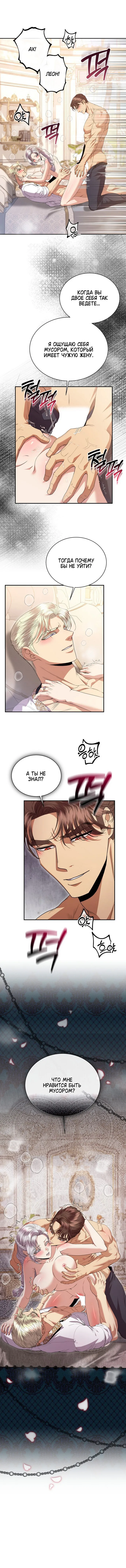 Страница 7 главы 51 манги Посреди ночи, в доме герцога / In the Night, at the Duke's Mansion