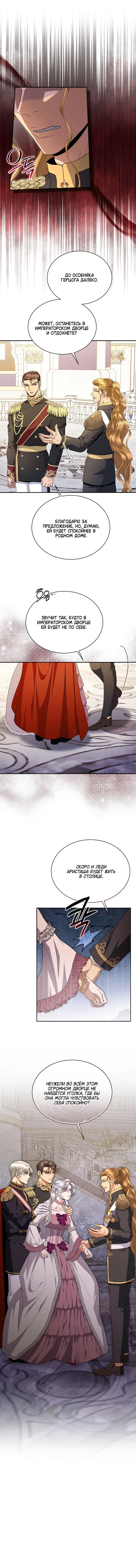 Страница 7 главы 37 манги Посреди ночи, в доме герцога / In the Night, at the Duke's Mansion