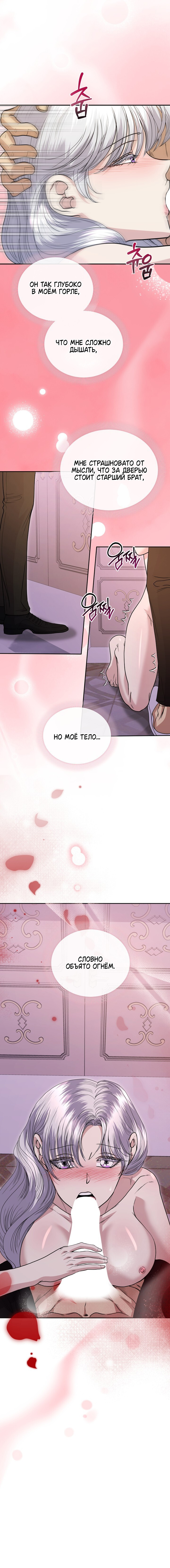 Страница 4 главы 15 манги Посреди ночи, в доме герцога / In the Night, at the Duke's Mansion