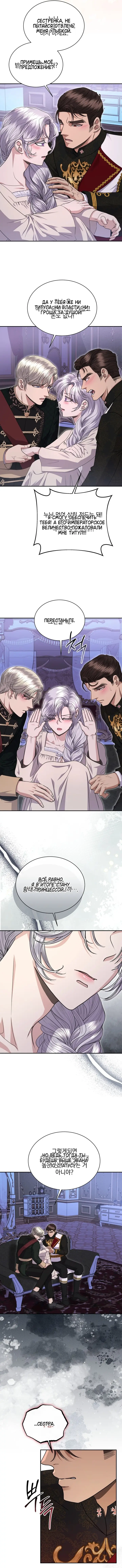 Страница 4 главы 32 манги Посреди ночи, в доме герцога / In the Night, at the Duke's Mansion