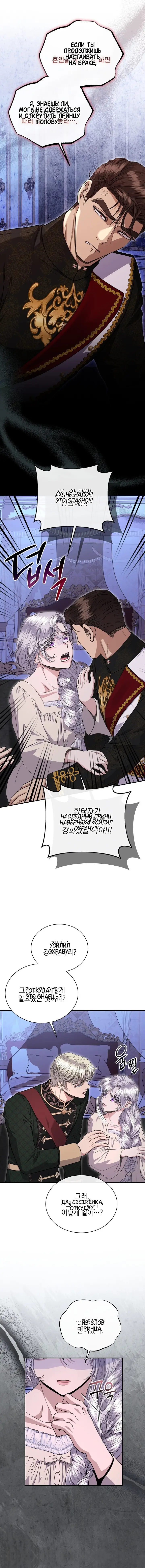 Страница 5 главы 32 манги Посреди ночи, в доме герцога / In the Night, at the Duke's Mansion