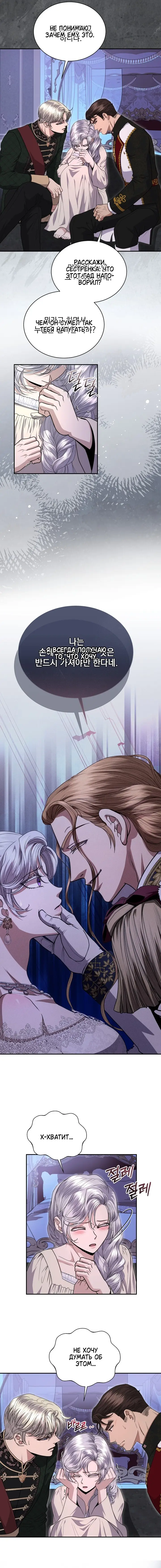 Страница 6 главы 32 манги Посреди ночи, в доме герцога / In the Night, at the Duke's Mansion