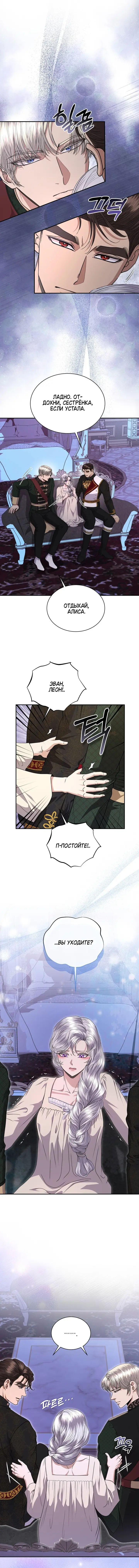 Страница 7 главы 32 манги Посреди ночи, в доме герцога / In the Night, at the Duke's Mansion