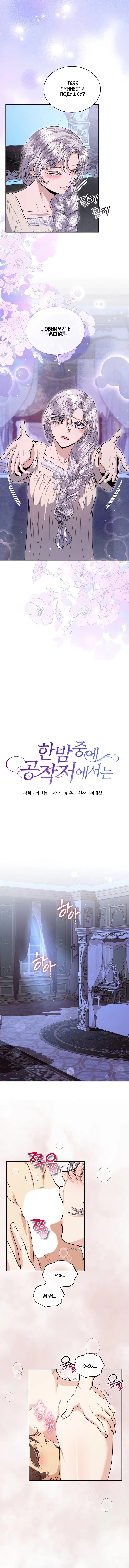 Страница 8 главы 32 манги Посреди ночи, в доме герцога / In the Night, at the Duke's Mansion