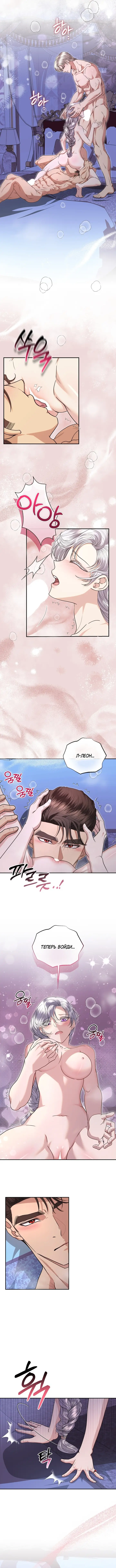 Страница 9 главы 32 манги Посреди ночи, в доме герцога / In the Night, at the Duke's Mansion