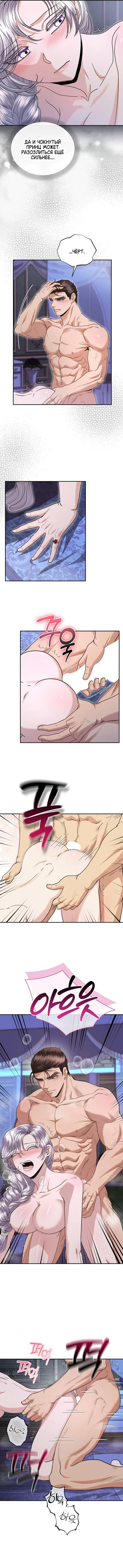 Страница 11 главы 32 манги Посреди ночи, в доме герцога / In the Night, at the Duke's Mansion