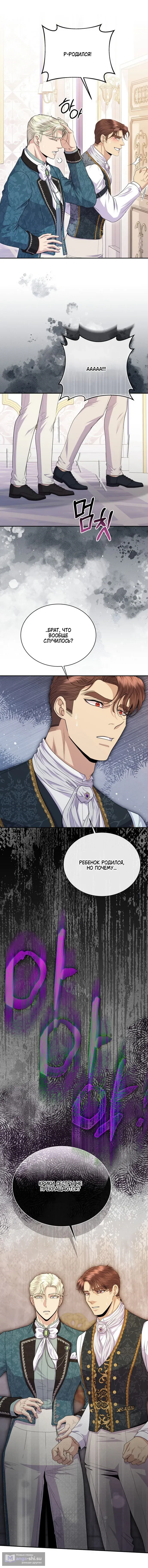 Страница 7 главы 52 манги Посреди ночи, в доме герцога / In the Night, at the Duke's Mansion