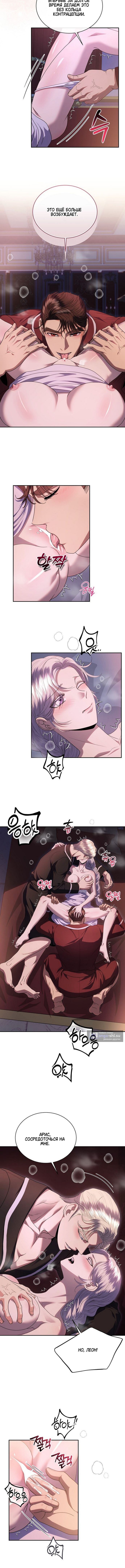 Страница 6 главы 54 манги Посреди ночи, в доме герцога / In the Night, at the Duke's Mansion