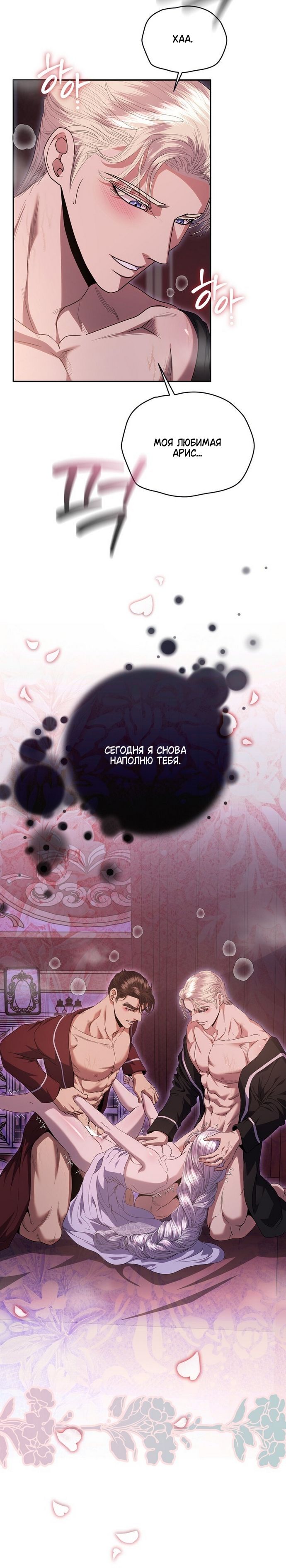 Страница 8 главы 54 манги Посреди ночи, в доме герцога / In the Night, at the Duke's Mansion