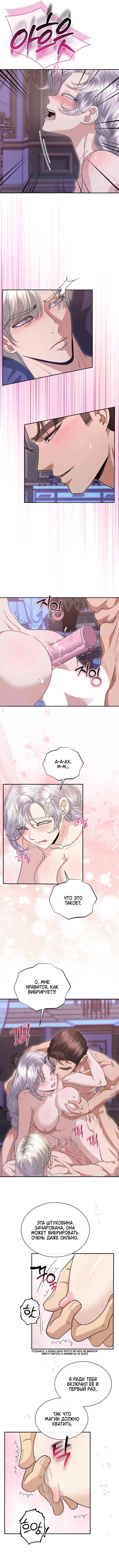 Страница 6 главы 33 манги Посреди ночи, в доме герцога / In the Night, at the Duke's Mansion