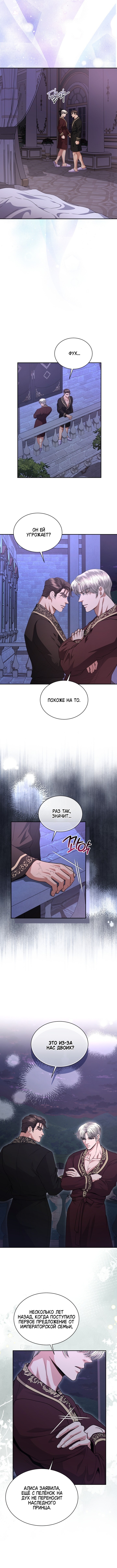 Страница 8 главы 33 манги Посреди ночи, в доме герцога / In the Night, at the Duke's Mansion