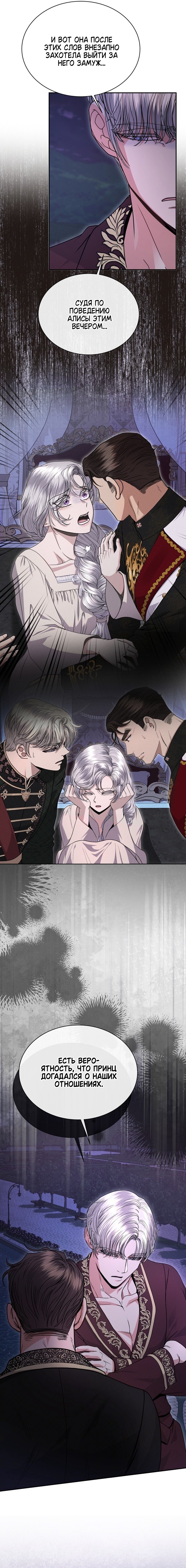 Страница 9 главы 33 манги Посреди ночи, в доме герцога / In the Night, at the Duke's Mansion
