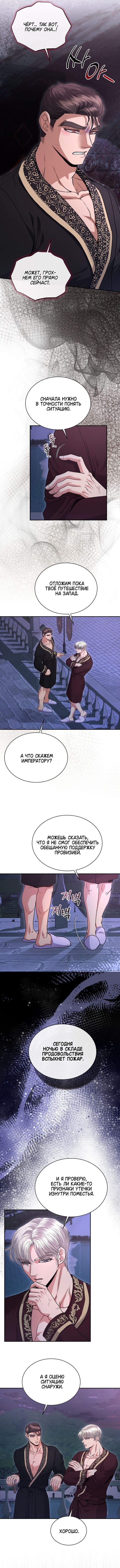 Страница 10 главы 33 манги Посреди ночи, в доме герцога / In the Night, at the Duke's Mansion