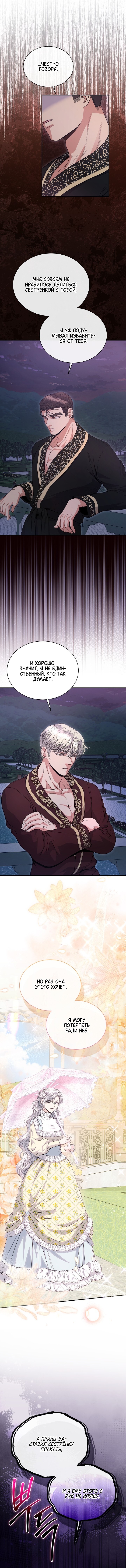 Страница 11 главы 33 манги Посреди ночи, в доме герцога / In the Night, at the Duke's Mansion