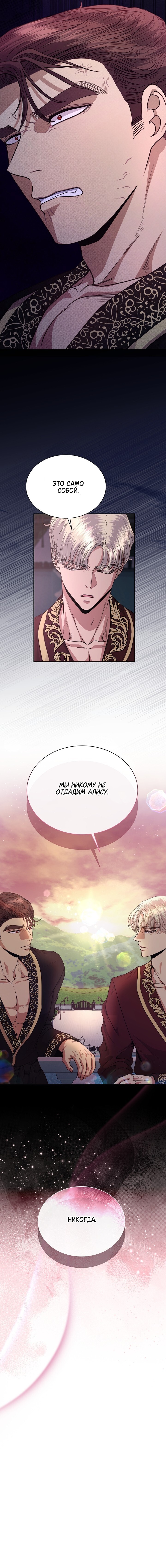 Страница 12 главы 33 манги Посреди ночи, в доме герцога / In the Night, at the Duke's Mansion