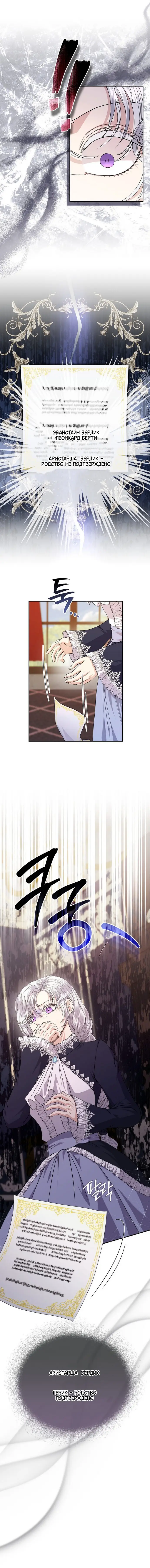 Страница 7 главы 39 манги Посреди ночи, в доме герцога / In the Night, at the Duke's Mansion