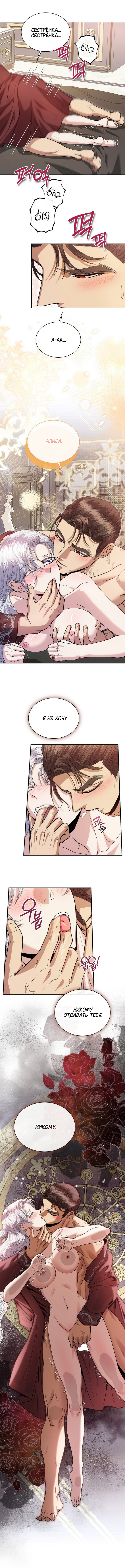 Страница 4 главы 27 манги Посреди ночи, в доме герцога / In the Night, at the Duke's Mansion