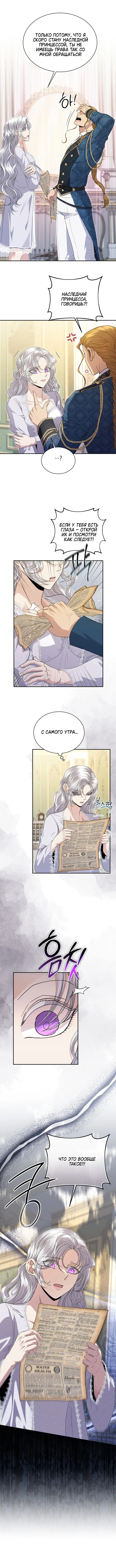 Страница 7 главы 38 манги Посреди ночи, в доме герцога / In the Night, at the Duke's Mansion