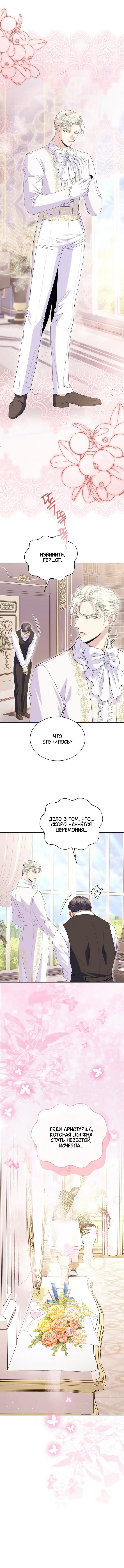 Страница 7 главы 48 манги Посреди ночи, в доме герцога / In the Night, at the Duke's Mansion