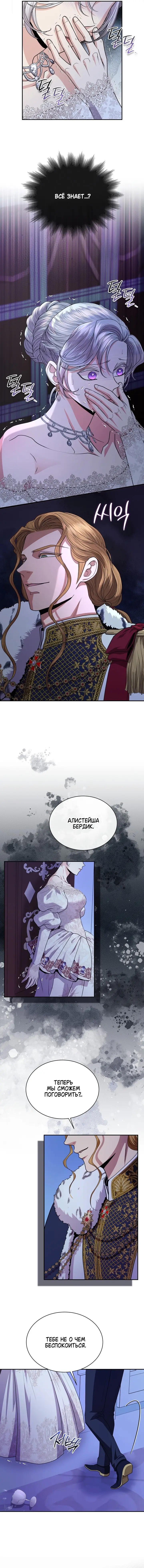 Страница 5 главы 31 манги Посреди ночи, в доме герцога / In the Night, at the Duke's Mansion