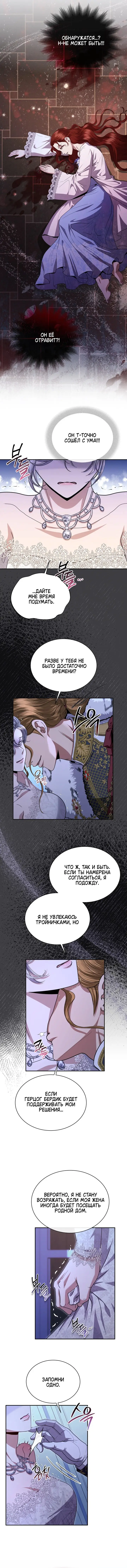 Страница 7 главы 31 манги Посреди ночи, в доме герцога / In the Night, at the Duke's Mansion