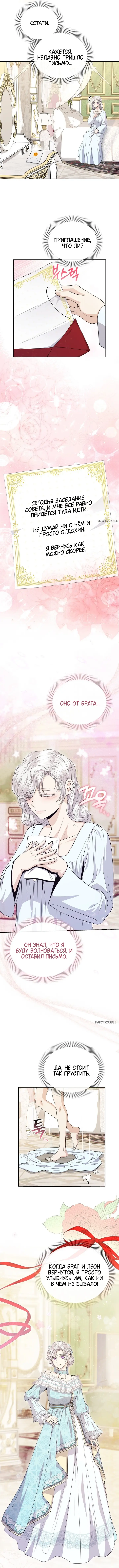 Страница 5 главы 34 манги Посреди ночи, в доме герцога / In the Night, at the Duke's Mansion