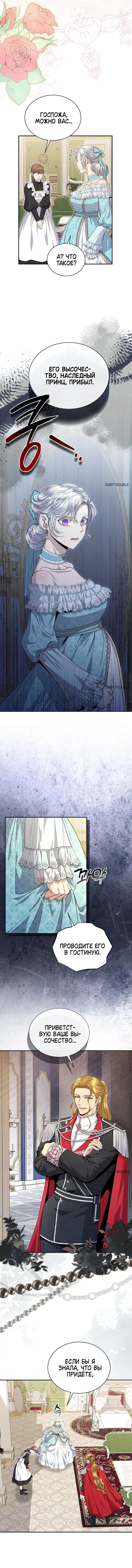 Страница 6 главы 34 манги Посреди ночи, в доме герцога / In the Night, at the Duke's Mansion