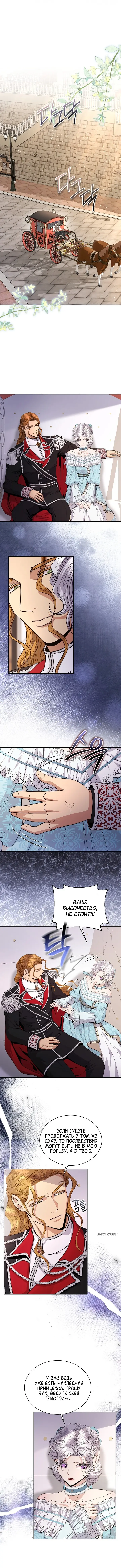 Страница 8 главы 34 манги Посреди ночи, в доме герцога / In the Night, at the Duke's Mansion