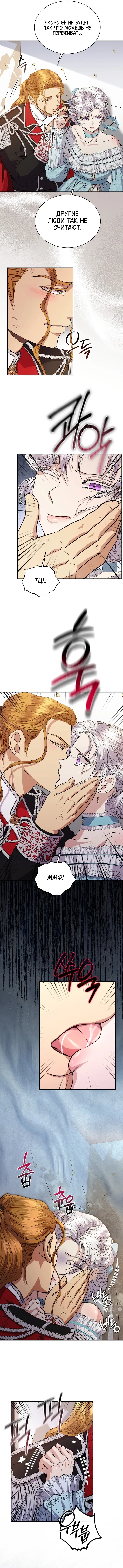 Страница 9 главы 34 манги Посреди ночи, в доме герцога / In the Night, at the Duke's Mansion