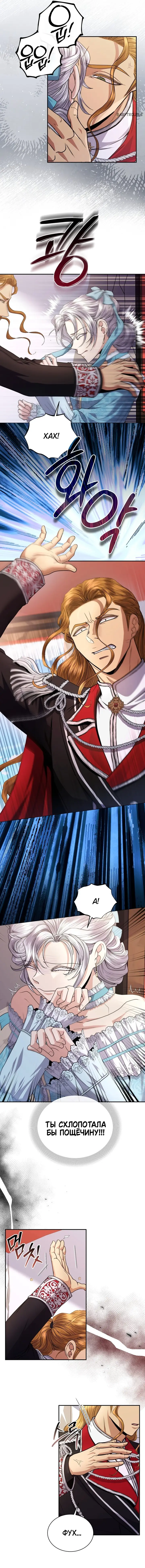 Страница 10 главы 34 манги Посреди ночи, в доме герцога / In the Night, at the Duke's Mansion